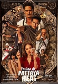 ดูเว็บหนังออนไลน์ หนังผจญภัย